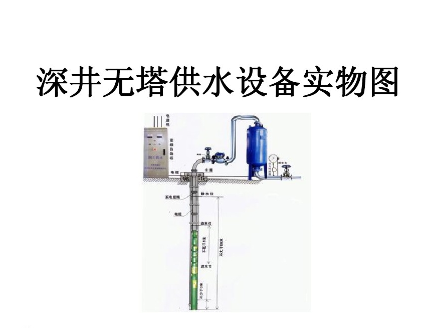 商洛柞水县井泵无塔式供水设备